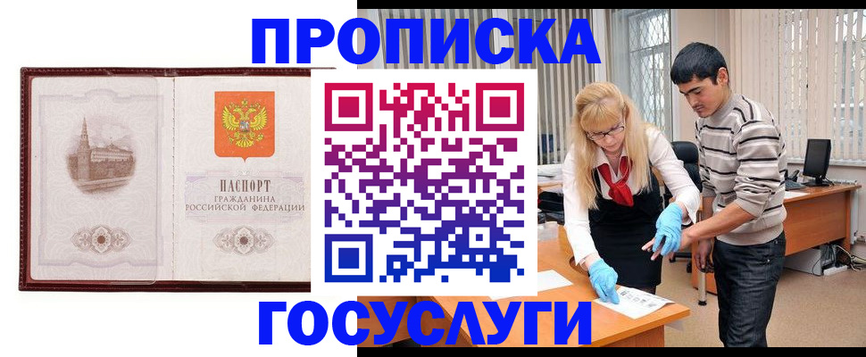 прописка 2025 в Абдулино