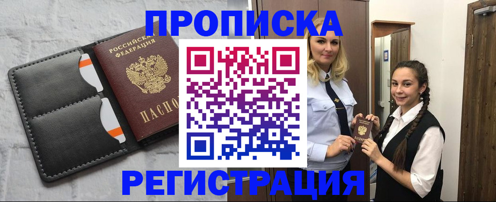 прописка в квартире в Абдулино