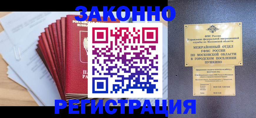 временная регистрация купить в Абдулино